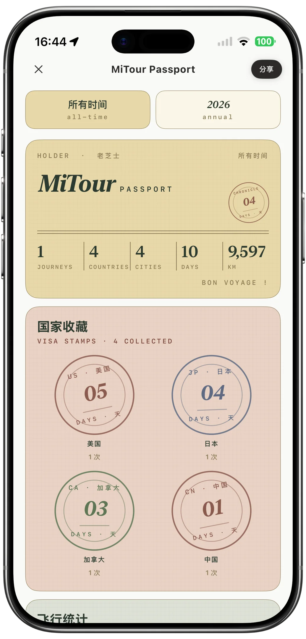MiTour 旅行护照界面