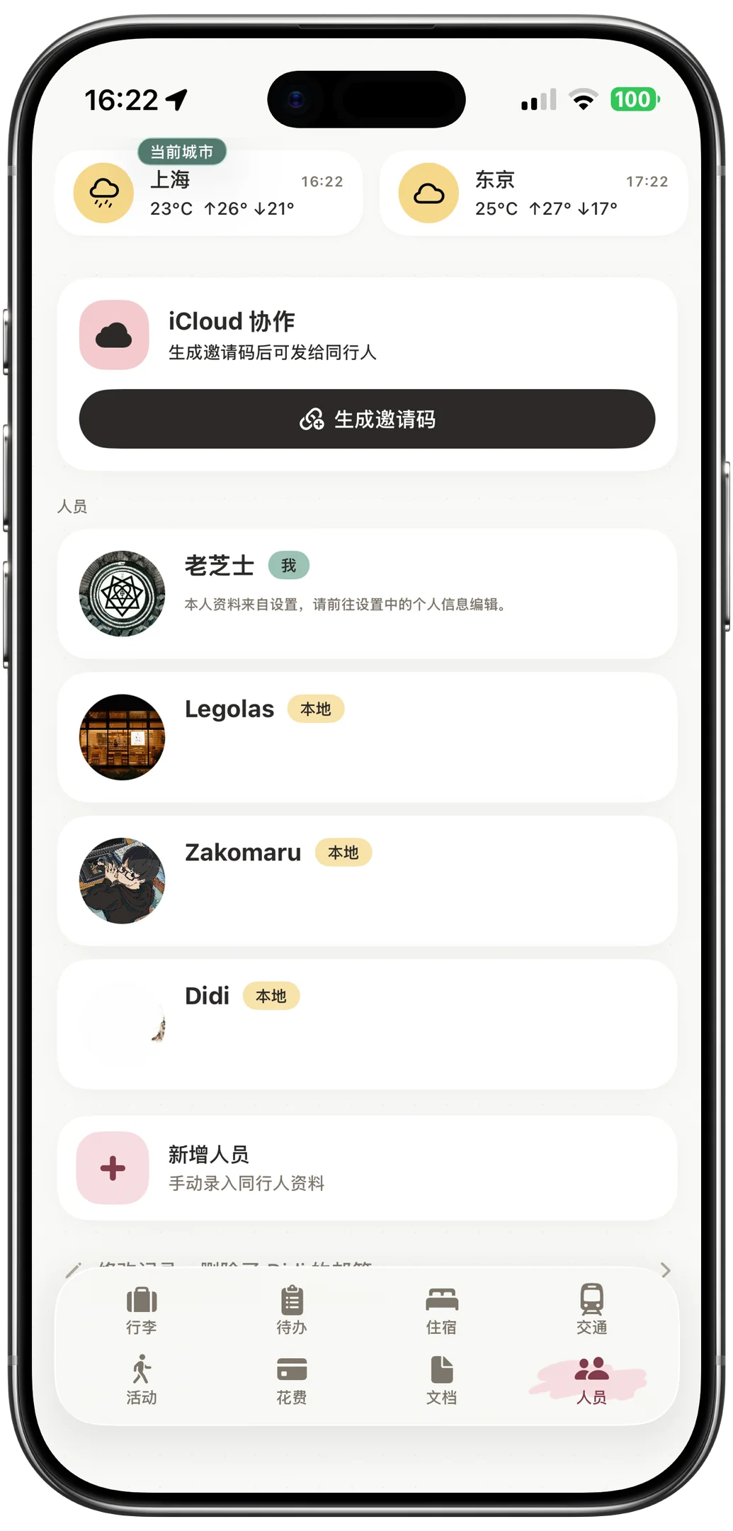 MiTour 多人协作界面
