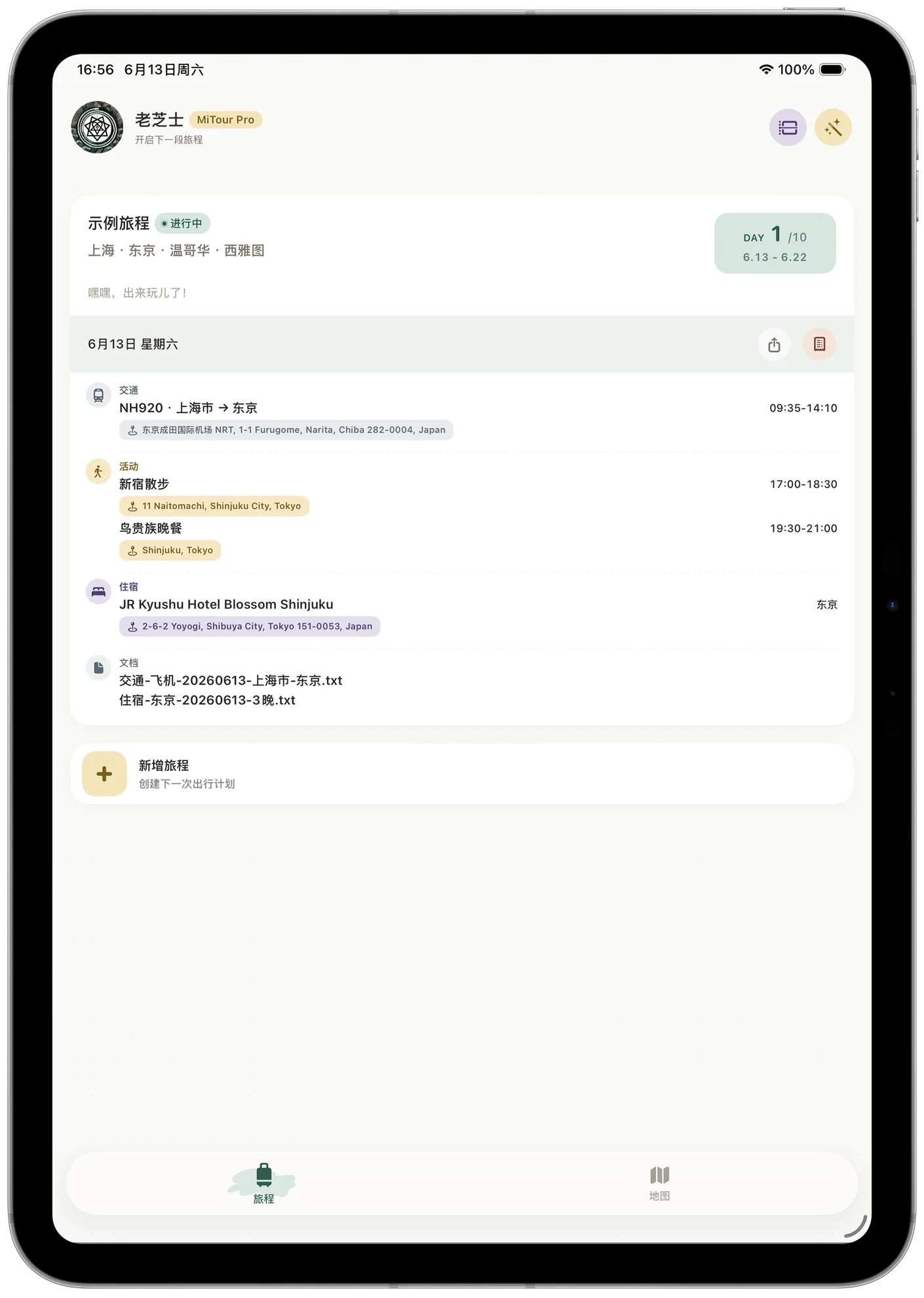 MiTour iPad 旅程工作台界面